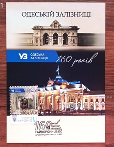 Railway - 160 years -Cardmaximum - 1 November 2025 Ukraine - Picture 1 of 12