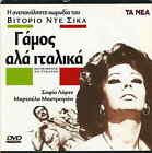 Matrimonio All'italiana (Sophia Loren, Marcello Mastroianni) R2 Dvd Only Italian