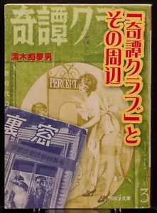 HTF - Kitan Club and Around - Japanese Kinbaku Bondage BDSM Paperback 1st. 2006 - Imagen 1 de 12