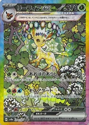 Pokemon Card Leafeon ex SAR 200/187 SV8a Terastal Festival Japanese - Image 1 of 3