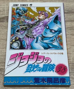Cómic manga japonés 1ª impresión JOJO'S BIZARRE ADVENTURE Vol 38 JUNP - Imagen 1 de 5