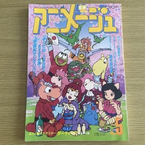 Animage May 1987 Anime Magazine No Supplements Vintage Japan Edition - Picture 1 of 2
