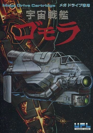 Bio-ship Paladin Mega Drive Japan Version - Image 1 of 1