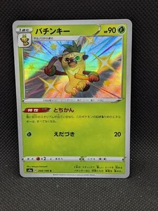 Pokemon Shiny Thwackey S 204/190 s4a Shiny Star V  (US Seller) Baby Shiny - Picture 1 of 2
