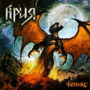 ARIA ARIYA ARIJA Feniks / Fenix Russian Heavy Metal Rock 2CD NEW SEALED - Imagen 1 de 4