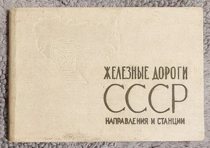 1969 Железные дороги СССР Атлас Atlas of railroads USSR Directions and stations - Picture 1 of 15