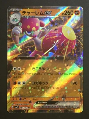Medicham ex - Double Rare SV7: Stellar Miracle 054/102 NM - Image 1 of 2