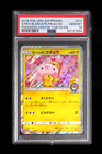 PSA 10 Pokemon Card Cherry Blossom Afro Pikachu 211/SM-P Holo Japanese Tokyo DX