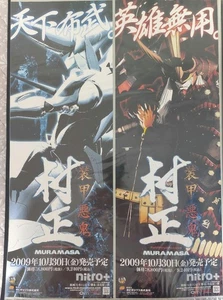 Armored Demon Muramasa Promotional Poster - Picture 1 of 1