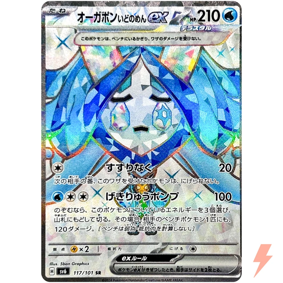 Wellspring Mask Ogerpon ex SR 117/101 SV6 Mask of Change - Pokemon Card Japanese - Image 1 of 3