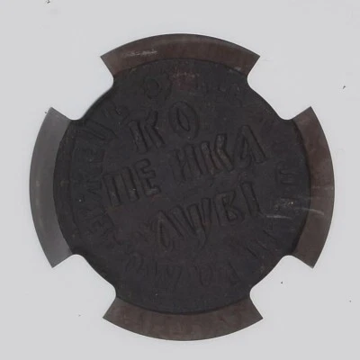 Coin Kopeke Russia 1 1712 Naberezhny Mint NGC AU Details nswleipzig - Image 1 of 4
