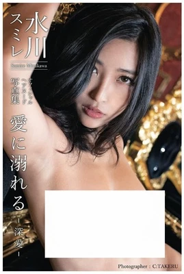 Sumire Mizukawa Drown in Love Japanese Actress Photobook Art Reference Japan - Image 1 of 4