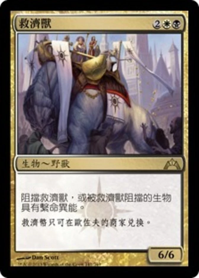 1x Alms Beast MTG GTC #141 Magic Taiwan Traditional-C NM/Unplay R card - Image 1 of 1