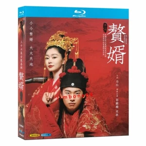 2023 Chinese   MY HEROIC HUSBAND 赘婿DVD Chinese Sub Blu-ray boxed 全集 - Picture 1 of 3