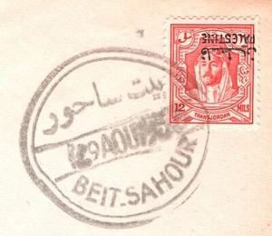 PALESTINE Jordan *INVERTED OVERPRINT* 12m Error Cover BEIT-SAHOUR 1953 CDS MA57 - Picture 1 of 18