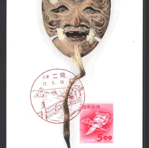 JAPAN Postcard Fancy Cancel MAXI CARD Okina Mask 1952 {samwells-covers}MA1838 - Picture 1 of 10