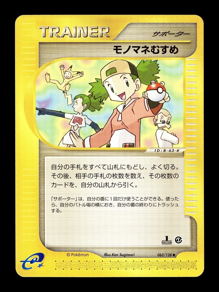 [NM-] Copycat 063/128 Japanese e-Series Base Expansion Pack Pokemon - Image 1 of 2