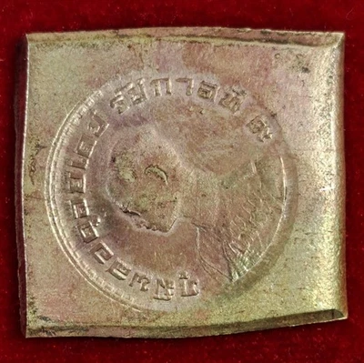 1962 Thailand 1Baht Unofficial Trial from Official Dies on Brass plate, AU Rare - Image 1 of 2