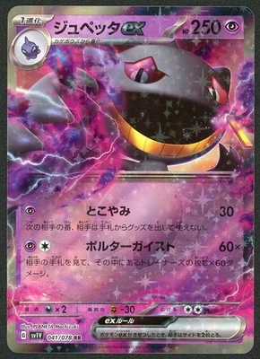 Pokemon sv1V Violet EX Banette EX 041/078 Japanese - Image 1 of 2
