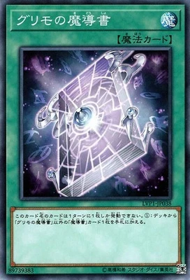 Yugioh LVP1-JP038 Spellbook of Secrets Common Japanese NM - Image 1 of 4