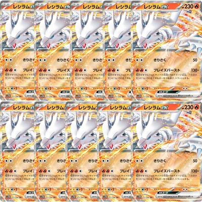 10 Pcs Reshiram ex RR 017/086 SV11W White Flare - Pokemon Card Japanese NM - Image 1 of 4