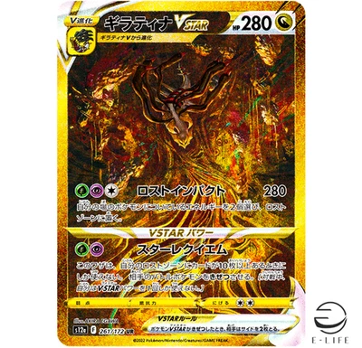 Giratina VSTAR UR 261/172 s12a VSTAR Universe HOLO Pokemon Card Japanese - Image 1 of 3