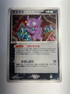 Pokemon 2006 EX Wunderkristall - Sableye 062/075 Holo Karte - HP - Bild 1 von 9