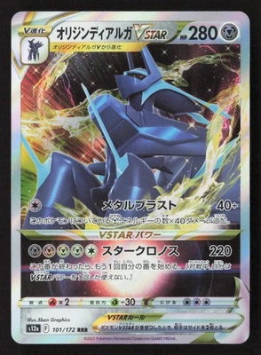 Origin Forme Dialga VSTAR - Triple Rare S12a: VSTAR Universe 101/172 NM - Image 1 of 2