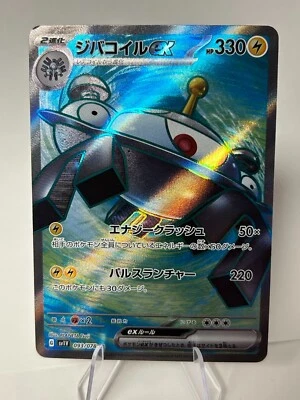 Magnezone ex 093/078 Sv1v: Violet Ex Holo (Japanese) - Image 1 of 2