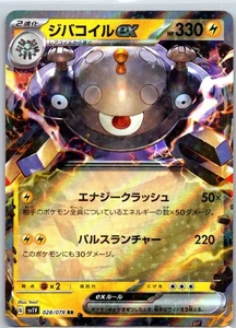 Magnezone ex Double Rare SV1V: Violet ex 028/078 NM - Picture 1 of 2