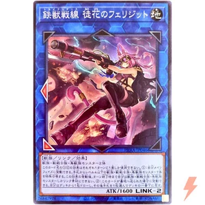 Tri-Brigade Ferrijit the Barren Blossom - Super Rare PHRA-JP046 - YuGiOh - Picture 1 of 3