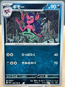 Morgrem 065/102 Stellar Miracle sv7 Common Japanese Pokemon TCG - NM - Picture 1 of 2