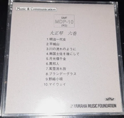 Yamaha Music MF2-DD (Vol 6) for Taishogoto Suzuki TES-151 AYU & KAWAI K1100 - Image 1 of 2