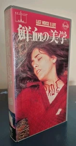 🔪 LAST HOUSE ON THE LEFT, Directed By Wes Craven "Herald/Nelson" JAPAN VHS 🔪 - Bild 1 von 3