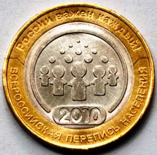 Russia 10 rubles bimetal 2010 Russian Census UNC (#21) - Image 1 of 2