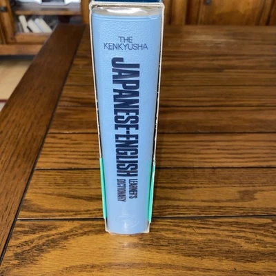Kenkyusha Japanese-English Learner’s Dictionary Comprehensive Romanized New Seal - Image 1 of 3
