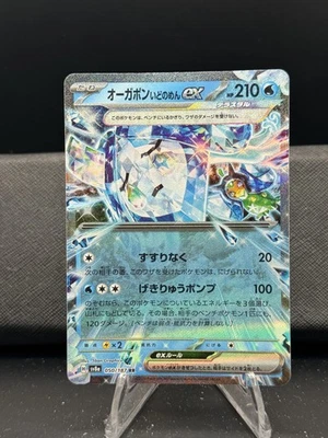 SV8a: Terastal Fest ex #050/187 Wellspring Mask Ogerpon ex - Image 1 of 2