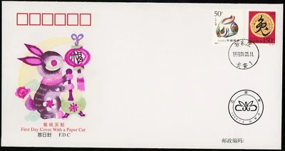 1999 China Year Rabbit FDC Paper Cut Lunar Zodiac Asia Hebei Province - Image 1 of 2