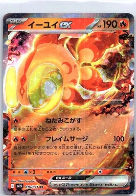 Chi-Yu ex - 016/071 Japanese SV2D: Clay Burst - Pokemon Card - NM - Image 1 of 2