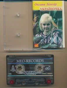 Oksana Bilozir ukrainochka 1995 2000 Ukraine Cassette NM rarity - Picture 1 of 6