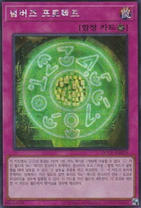 [QCCU-KR076] Secreto Raro "Protección de Números" Coreano - Imagen 1 de 1