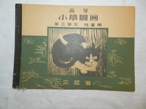 Vintage Japanese ? advertising Art template book Cat Cover - Picture 1 of 10
