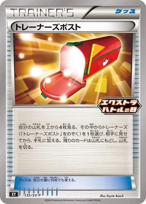 Trainers Mail 135/SV-P Extra Battle Day PROMO Pokemon Japanese Scarlet & Violet - Image 1 of 4