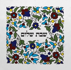 Santo Armenio Jerusalén SHABBAT Shalom Hallah Shabat Shabat Challah Cubierta Israel Judío - Imagen 1 de 8
