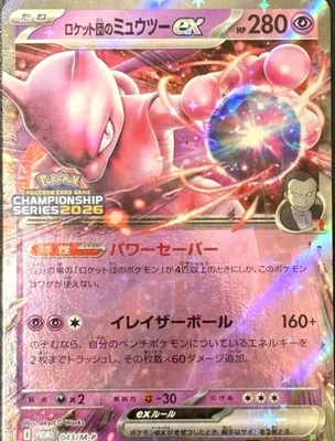 【Pokemon Card】 Team Rocket's Mewtwo EX 043/M-P Champion Ship Series 2026 Promo - Image 1 of 4