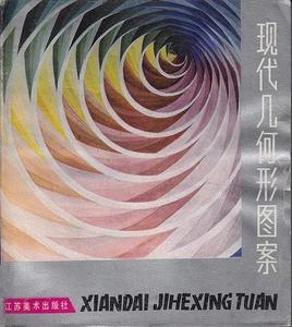 Modern Geometric Patterns  (Text in Chinese) - Picture 1 of 1