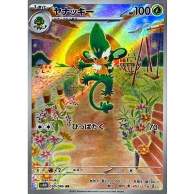 Simisage AR 090/086 SV11B Black Bolt Pokemon Card Japanese Scarlet & Violet NM - Image 1 of 4