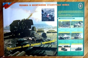 2000 Vintage Original Military Poster Russian Ground Forces Equipment Weapons#91 - Picture 1 of 9