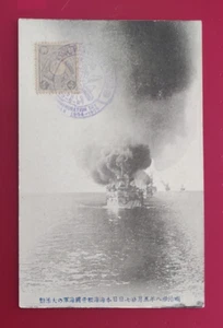 1906 JAPAN NAVY Russo-Japanese war BATTLE OF TSUSHIMA postcard WARSHIP - Picture 1 of 2