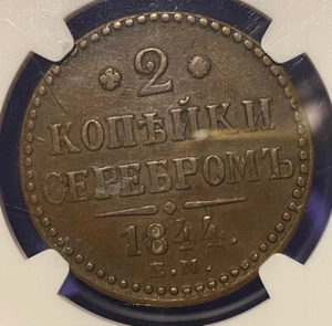 1844 2 Kopecks NGC VF35, Nicholas I (1826-1855), 2k, Kopeks - Picture 1 of 3